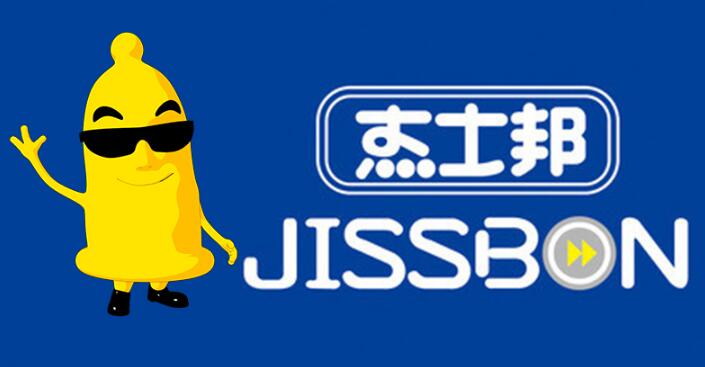 杰士邦 杰士邦