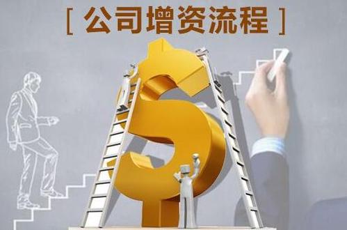 专利增资详细流程介绍